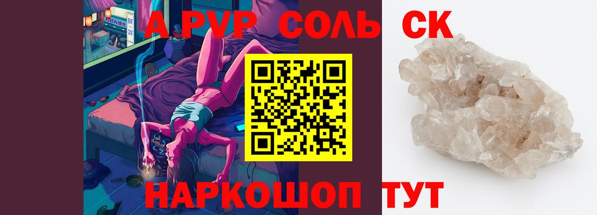 APVP крисы CK  A PVP Соль  где можно купить   Ишимбай  Alpha PVP VHQ  Вход с VPN 
