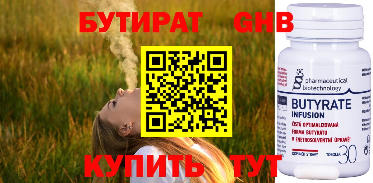 Ишимбай  Бутират жидкий экстази  Вход с VPN 