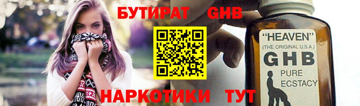БУТИРАТ буратино Ишимбай