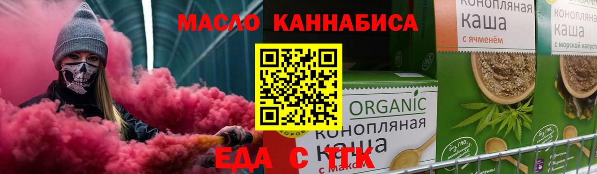 Еда ТГК марихуана Ишимбай