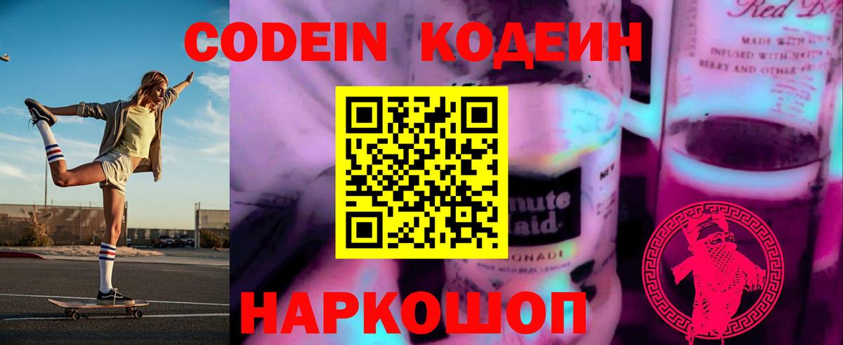 Ишимбай  Codein напиток Lean (лин)  Кодеин Purple Drank  Вход с VPN 