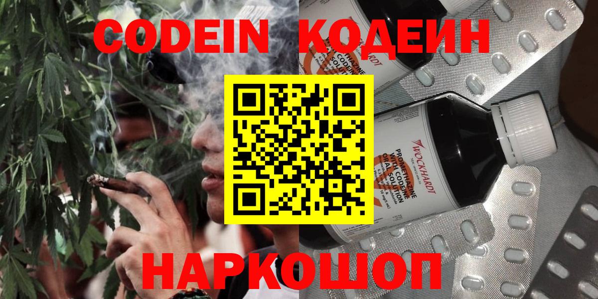 Кодеиновый сироп Lean Purple Drank Ишимбай