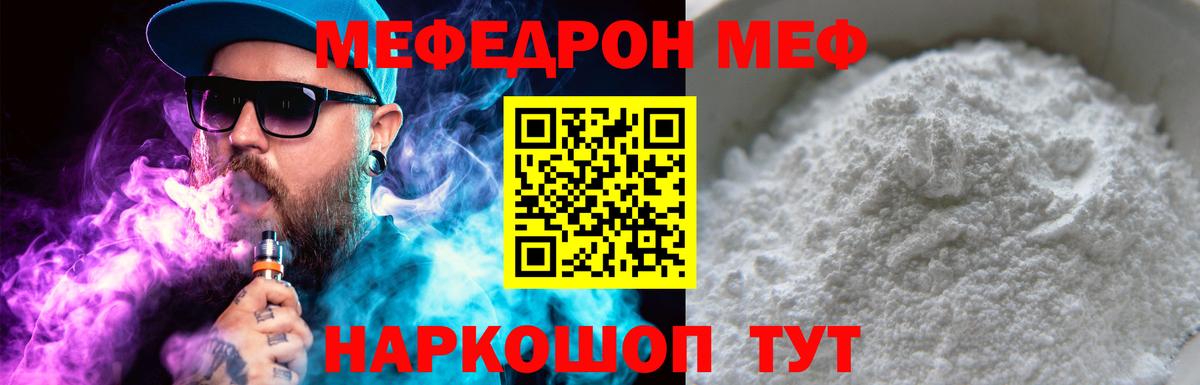 МЯУ-МЯУ VHQ  Меф mephedrone  Вход с VPN  Мефедрон  Ишимбай 